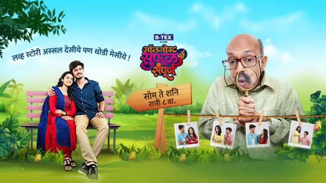 Almost-Sufal-Sampurna-Zee-Yuva-Marathi-TV-Serial (1)