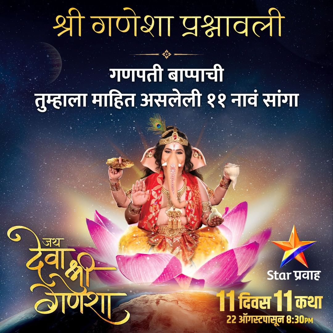 Jai Deva Jai Deva Shree Ganesha Deva song download
