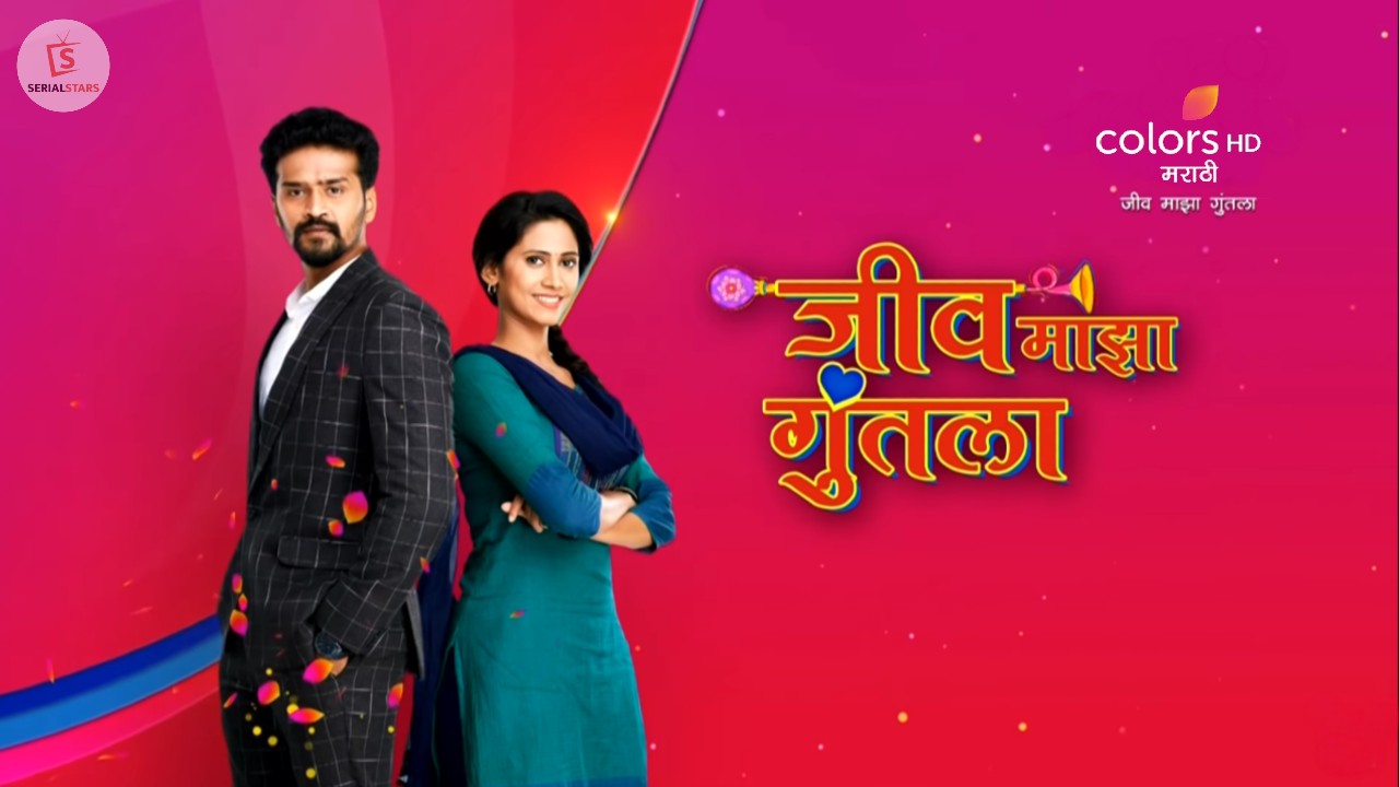 Jeev Majha Guntala Marathi Serial Colors Cast, Actress Name, Title Track Song Mp3 Download