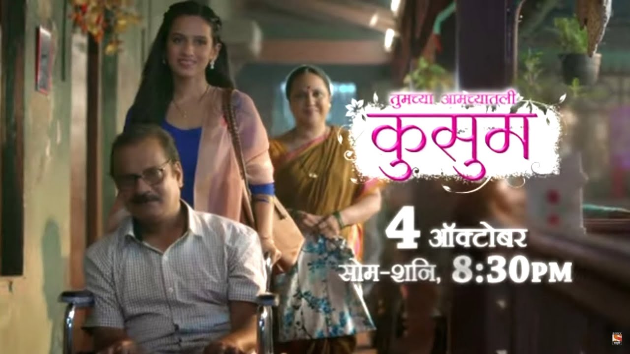 Kusum Marathi Serial 2021 Sony Marathi Cast Trailer Release Date Episode Actress Name Shivani Baokar