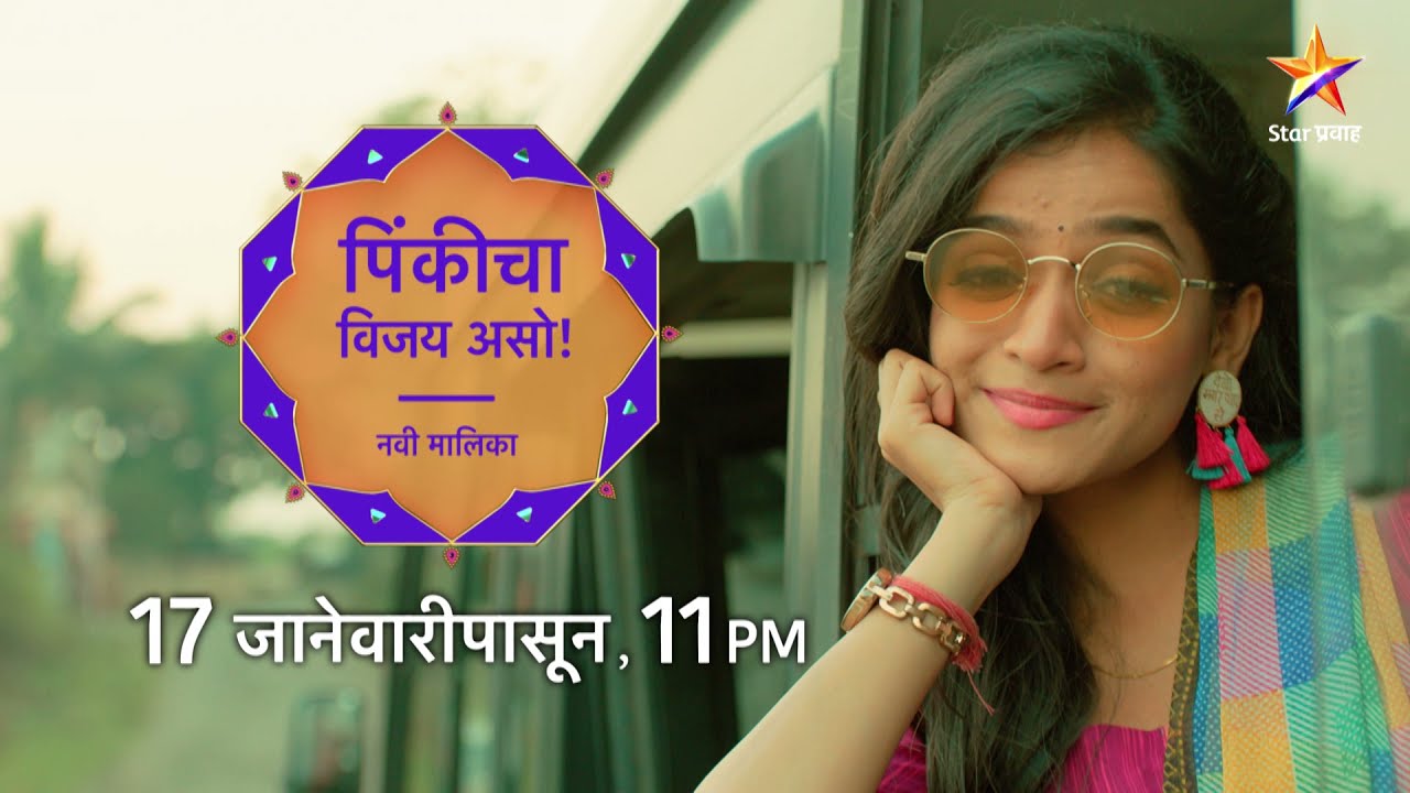 Pinkicha Vijay Aso Marathi Serial Actress Real Name Todays Episodes Watch Online Free Title Mp3 Songs Full Cast Name